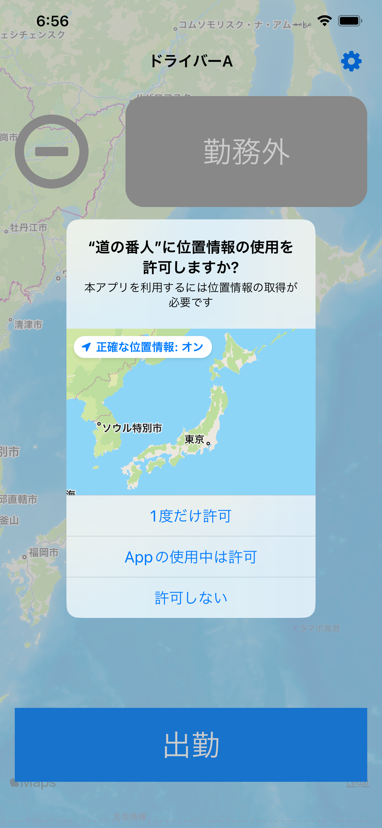 位置情報の許可